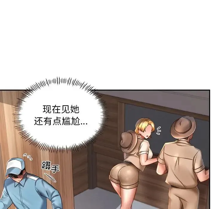 爱的游乐园 第3话 第88页