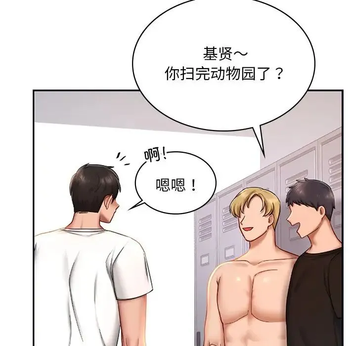 爱的游乐园 第3话 第161页