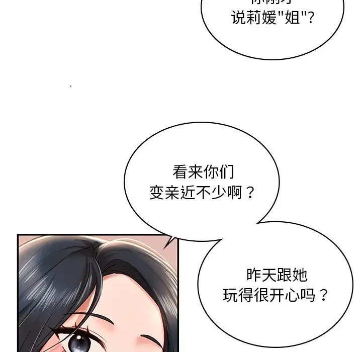 爱的游乐园 第3话 第136页