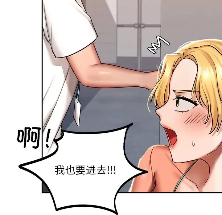 爱的游乐园 第3话 第186页