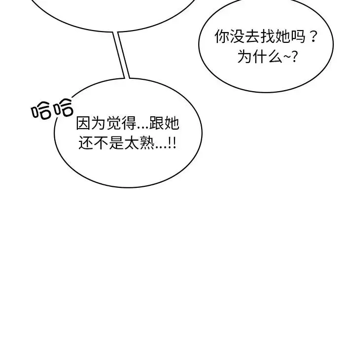 爱的游乐园 第3话 第143页