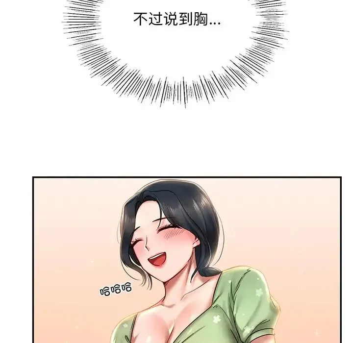 爱的游乐园 第3话 第66页