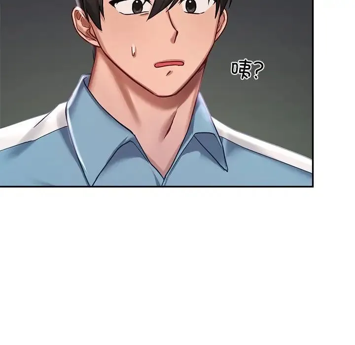 爱的游乐园 第3话 第112页