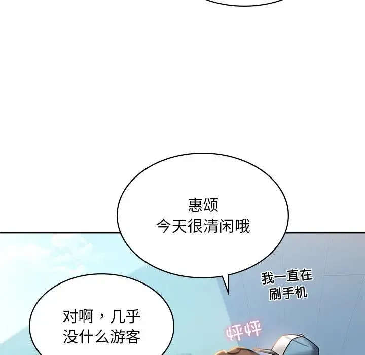 爱的游乐园 第3话 第121页