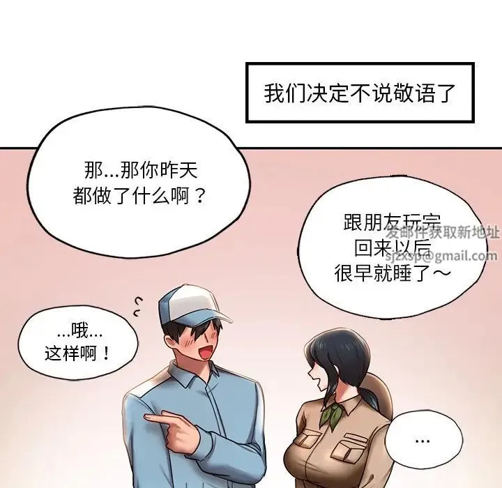 爱的游乐园 第3话 第157页