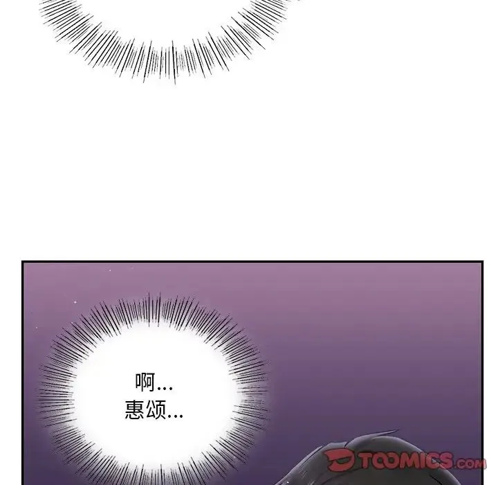爱的游乐园 第3话 第68页