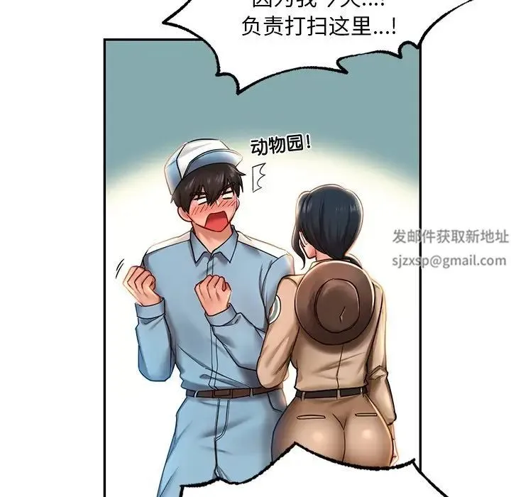 爱的游乐园 第3话 第133页