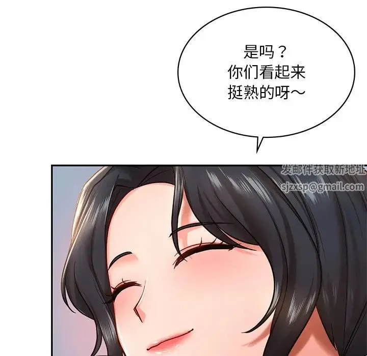 爱的游乐园 第3话 第144页