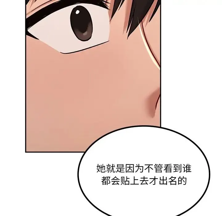 爱的游乐园 第3话 第168页