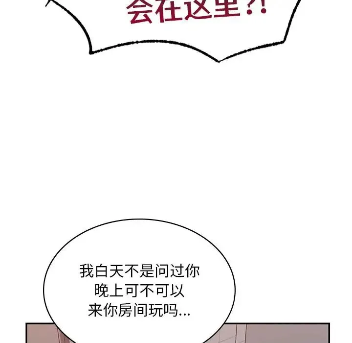 爱的游乐园 第3话 第178页