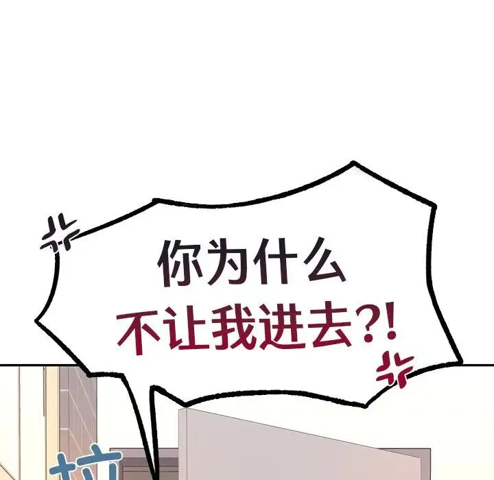 爱的游乐园 第3话 第187页