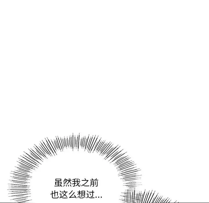爱的游乐园 第3话 第170页