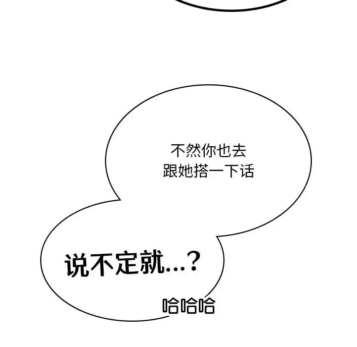 爱的游乐园 第3话 第169页