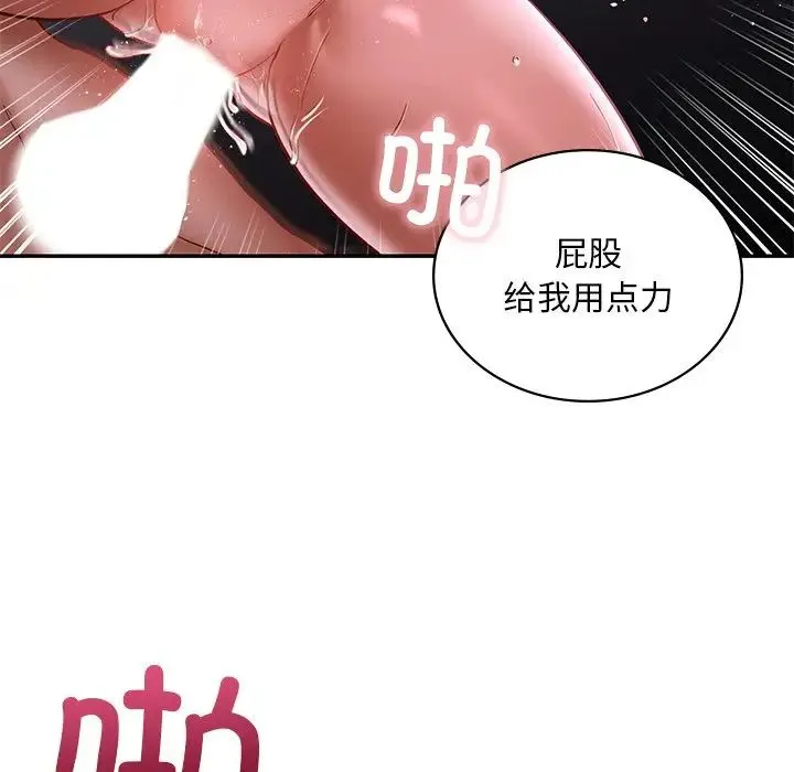 爱的游乐园 第3话 第51页