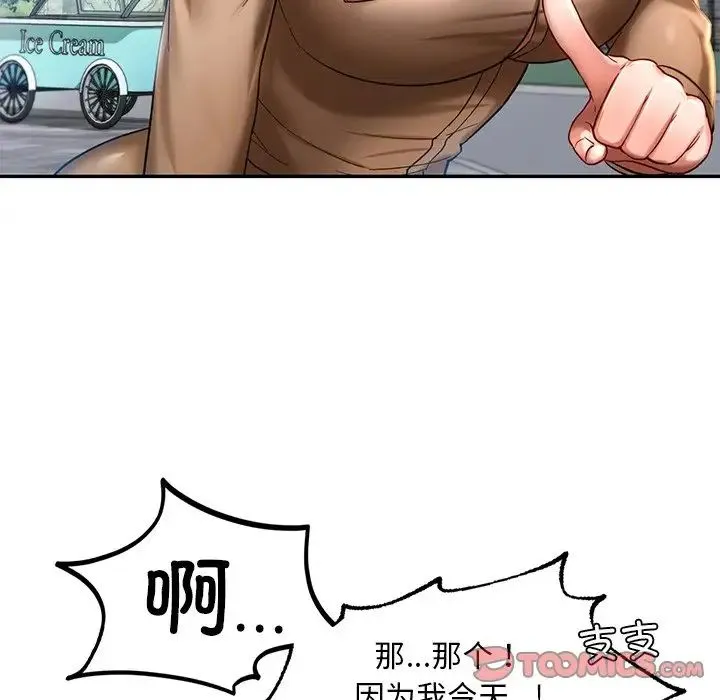爱的游乐园 第3话 第132页