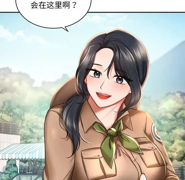 爱的游乐园 第3话 第131页