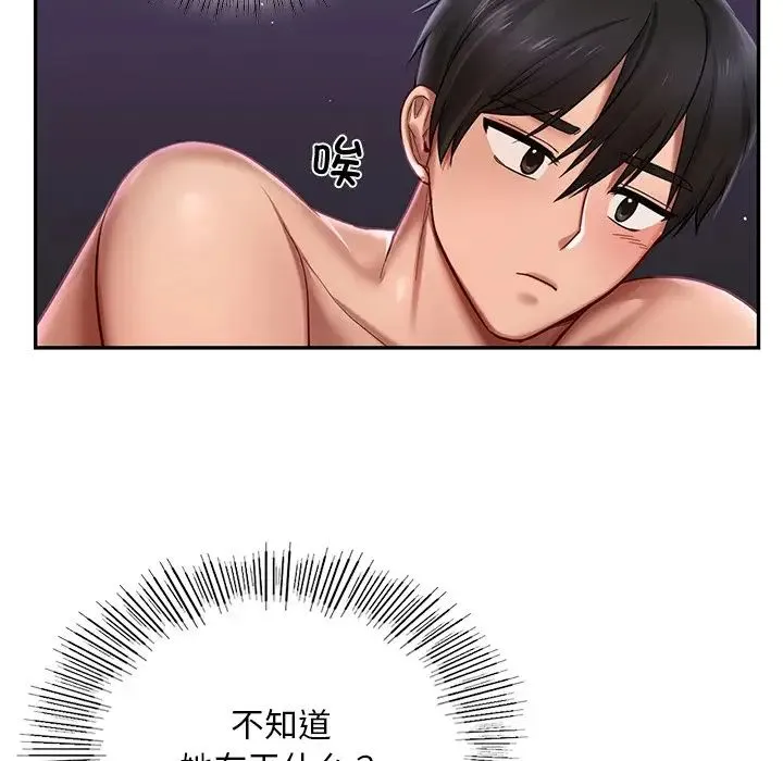 爱的游乐园 第3话 第69页
