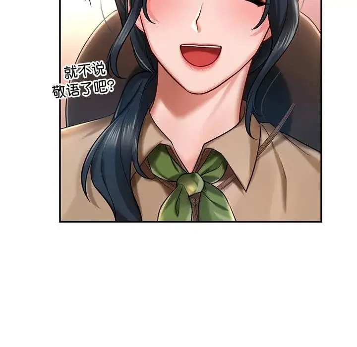 爱的游乐园 第3话 第149页