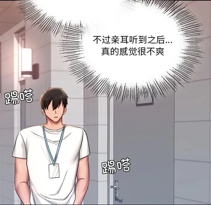 爱的游乐园 第3话 第171页