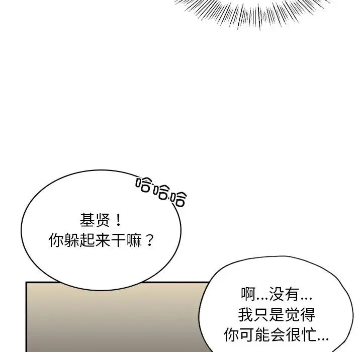 爱的游乐园 第3话 第91页