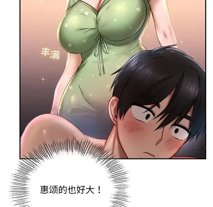 爱的游乐园 第3话 第67页