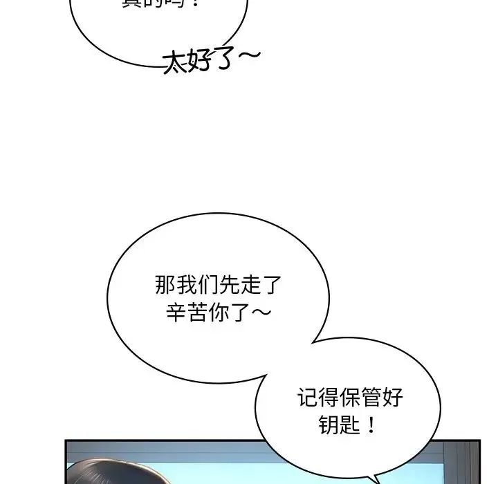 爱的游乐园 第3话 第123页