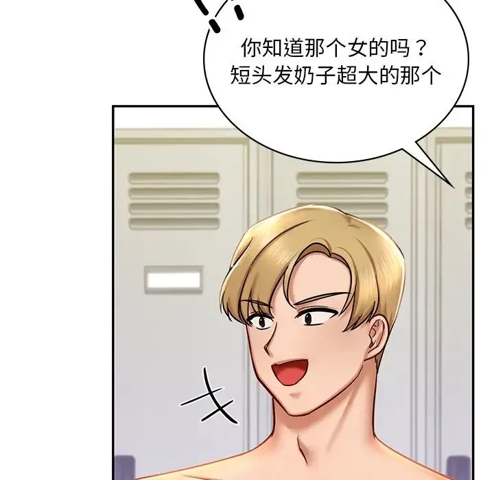 爱的游乐园 第3话 第163页