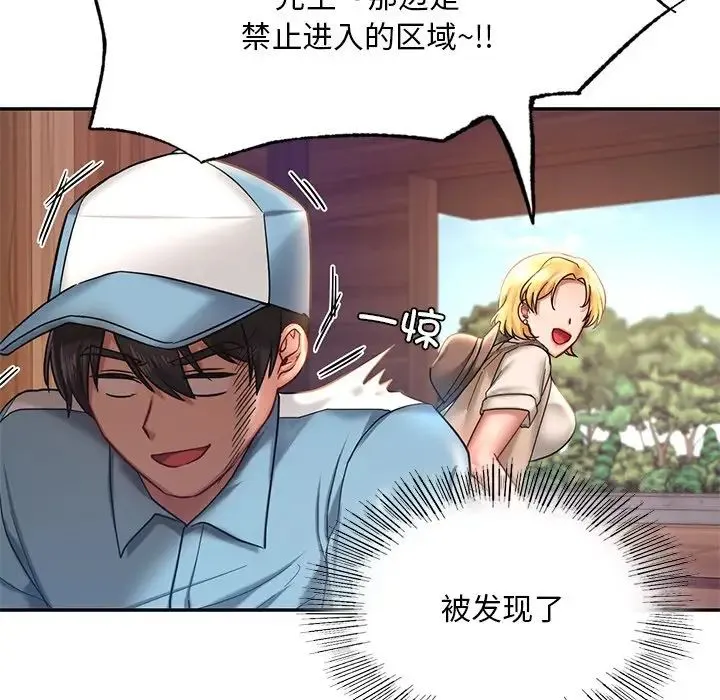 爱的游乐园 第3话 第90页