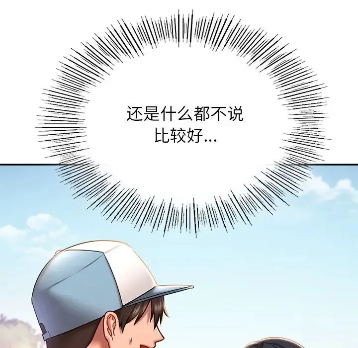 爱的游乐园 第3话 第141页