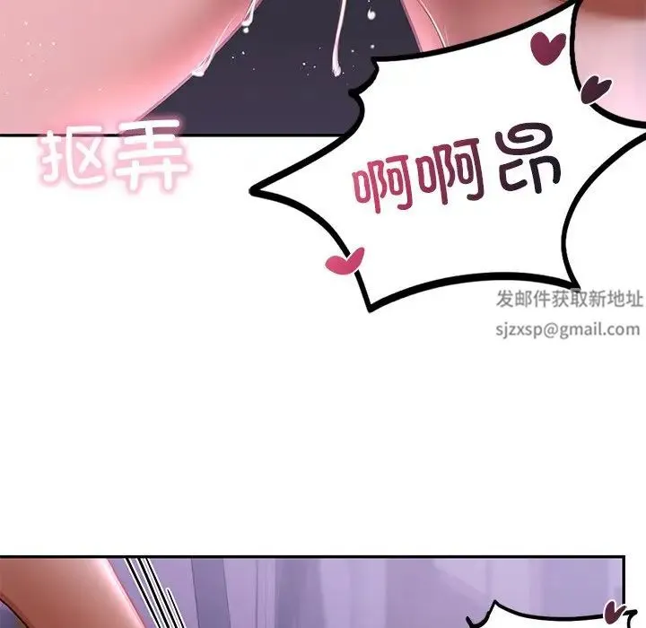 爱的游乐园 第3话 第34页