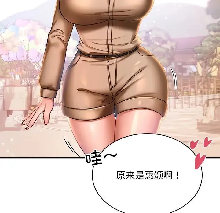 爱的游乐园 第3话 第120页