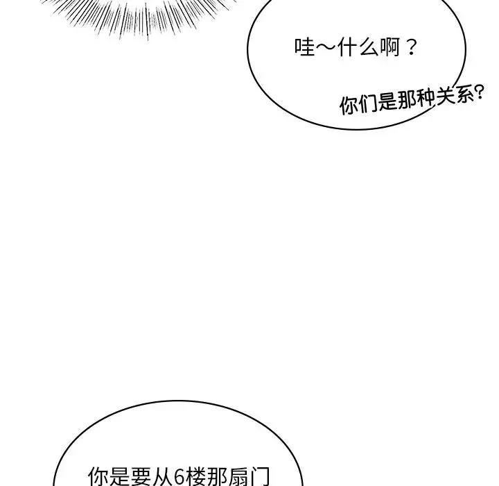 爱的游乐园 第3话 第104页