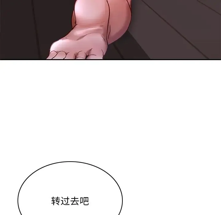 爱的游乐园 第3话 第18页