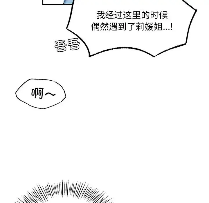 爱的游乐园 第3话 第134页