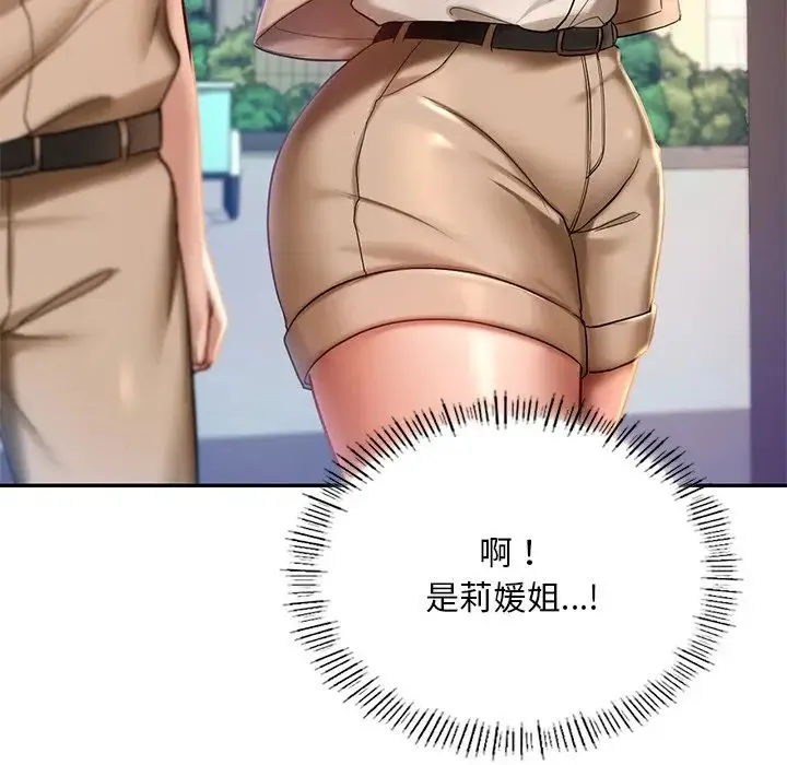 爱的游乐园 第3话 第87页