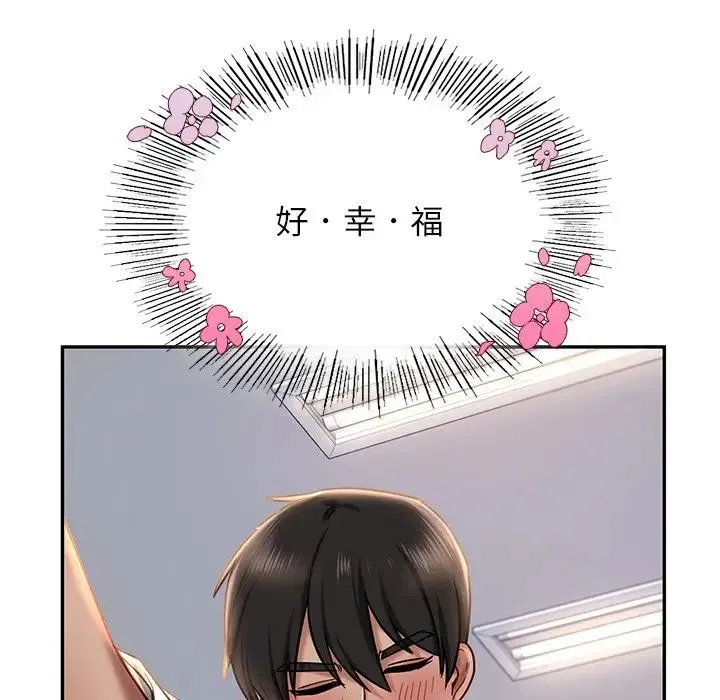 爱的游乐园 第3话 第155页