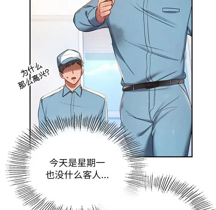 爱的游乐园 第3话 第79页