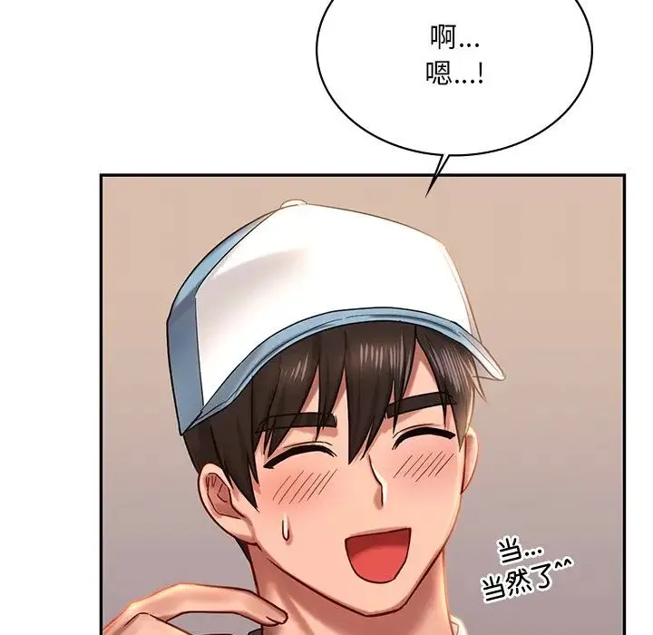 爱的游乐园 第3话 第98页