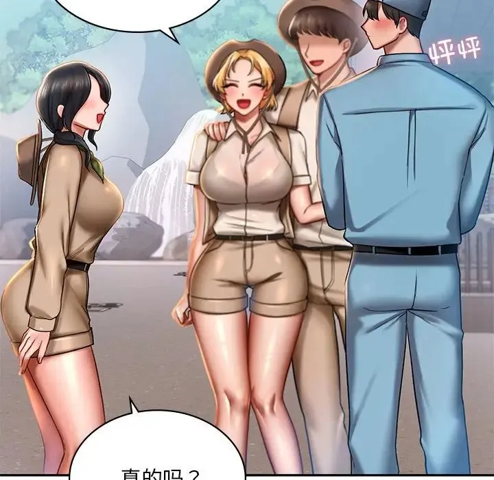 爱的游乐园 第3话 第122页