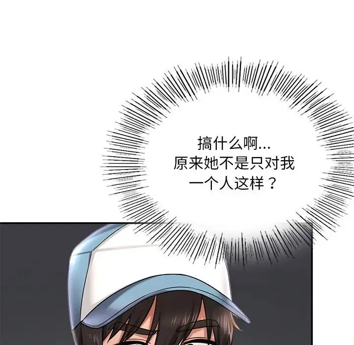 爱的游乐园 第3话 第111页
