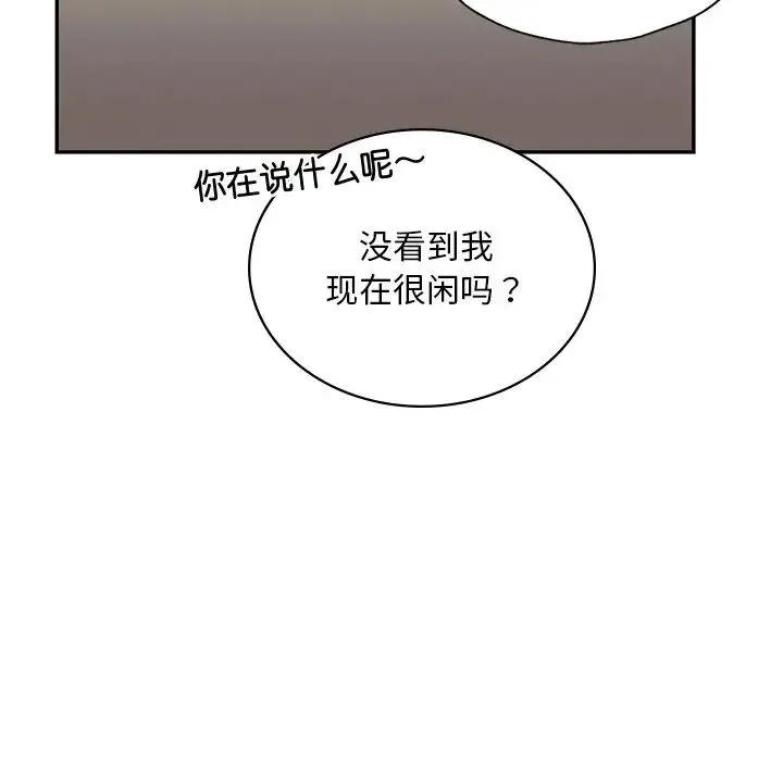 爱的游乐园 第3话 第92页