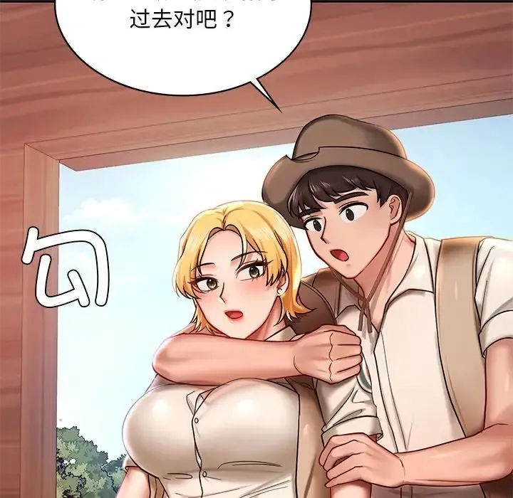 爱的游乐园 第3话 第105页