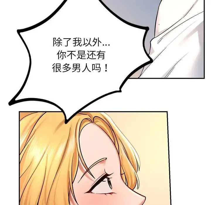 爱的游乐园 第3话 第191页