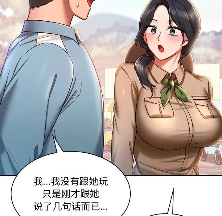 爱的游乐园 第3话 第142页