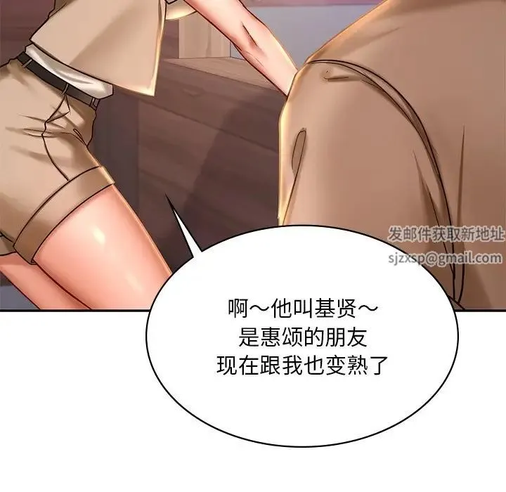 爱的游乐园 第3话 第94页