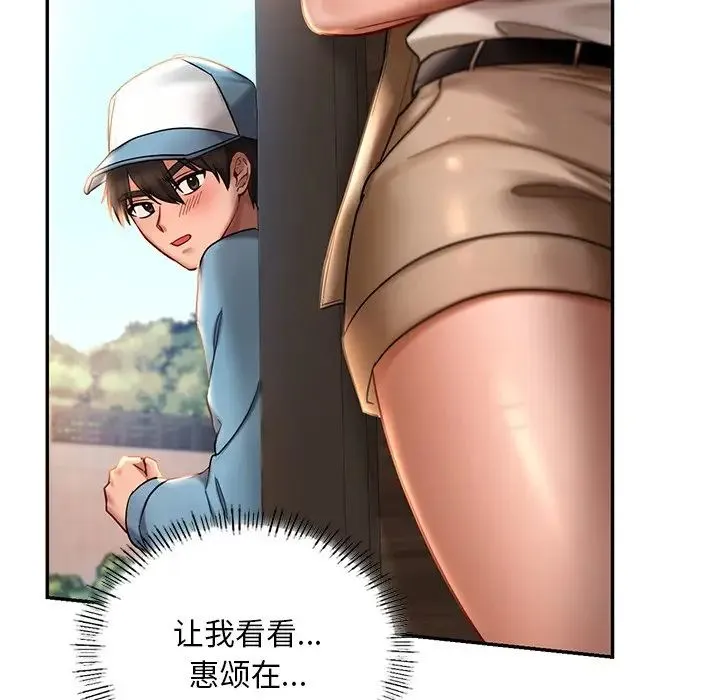 爱的游乐园 第3话 第84页