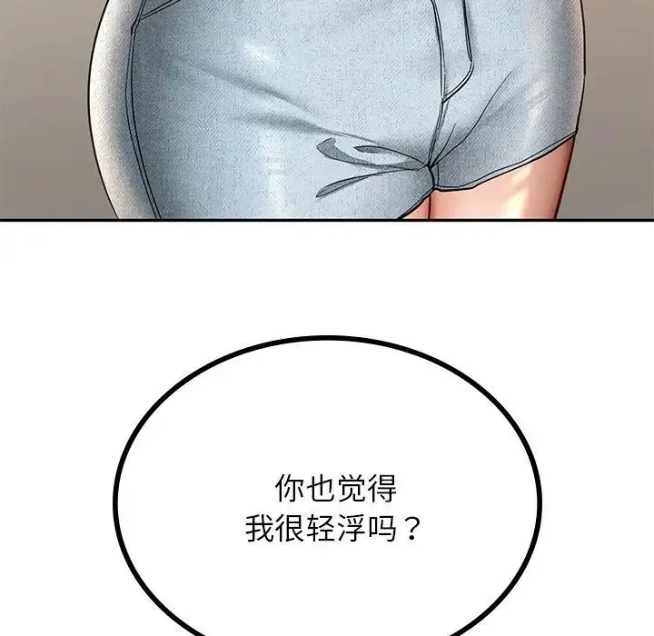 爱的游乐园 第3话 第197页