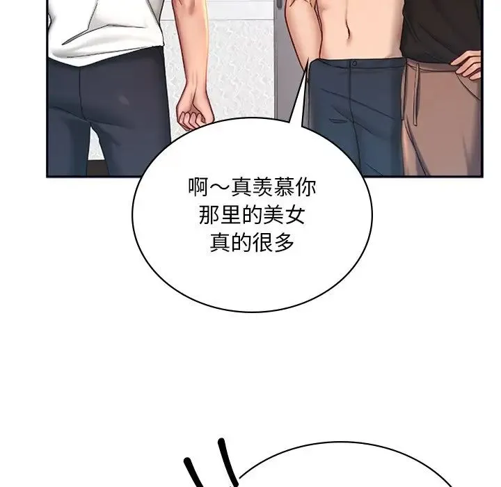 爱的游乐园 第3话 第162页