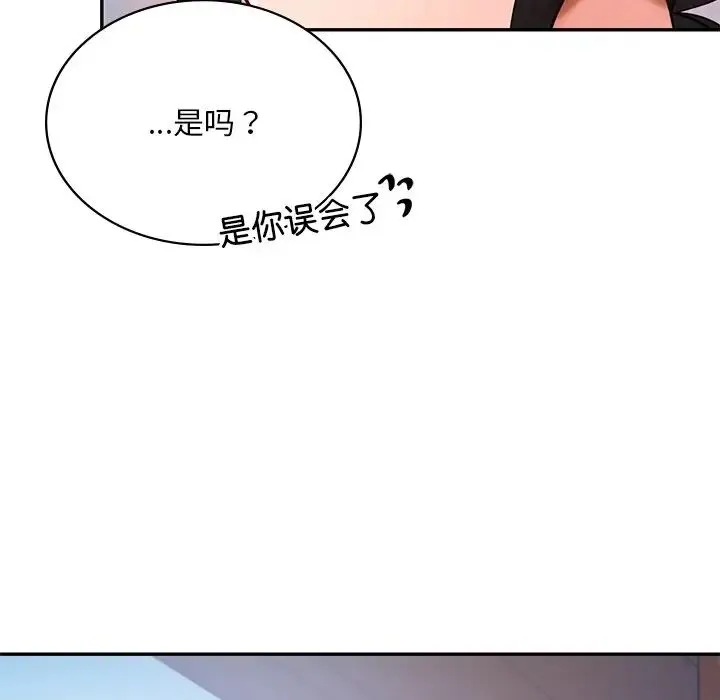 爱的游乐园 第3话 第145页