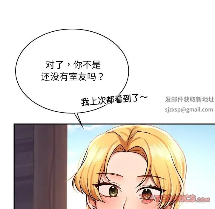 爱的游乐园 第3话 第100页